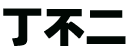 優(yōu)視覺(jué)